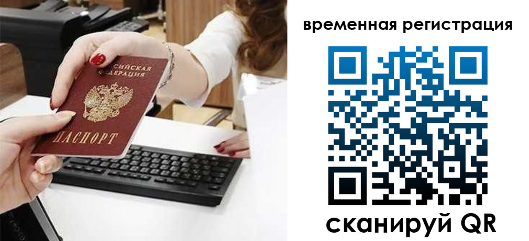 прописка для работы в Свободном