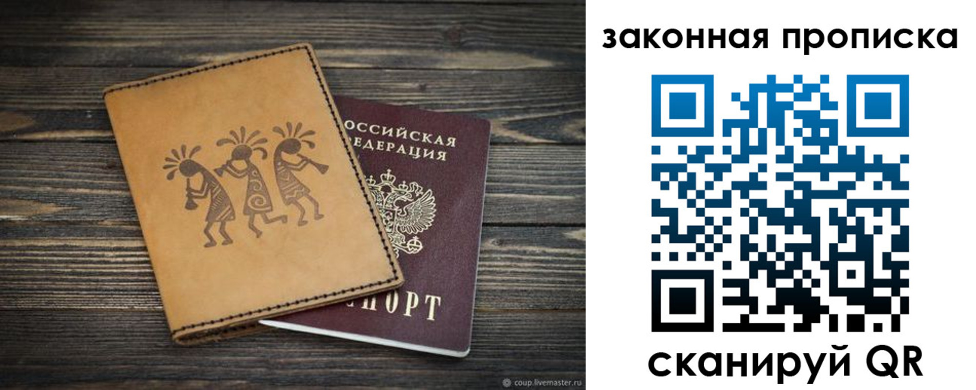 прописка для военкомата в Свободном