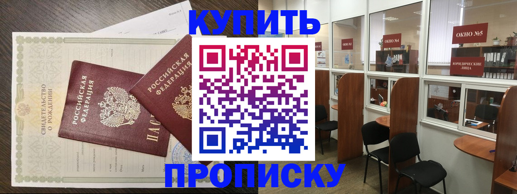 прописка законно в Свободном