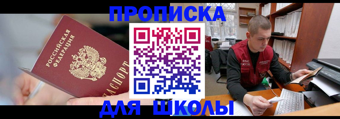 прописка гарантия в Свободном